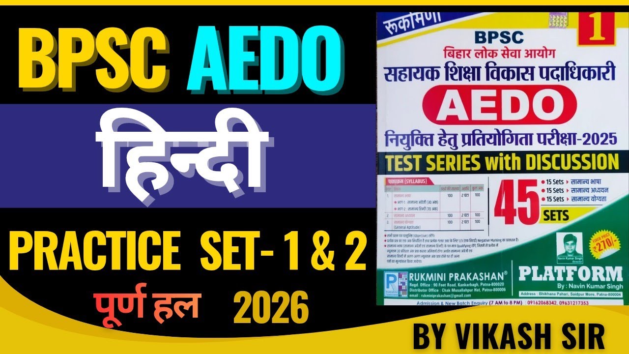 BPSC AEDO Hindi Platform Practice Set- 1 & 2 | AEDO हिन्दी प्रैक्टिस सेट | 