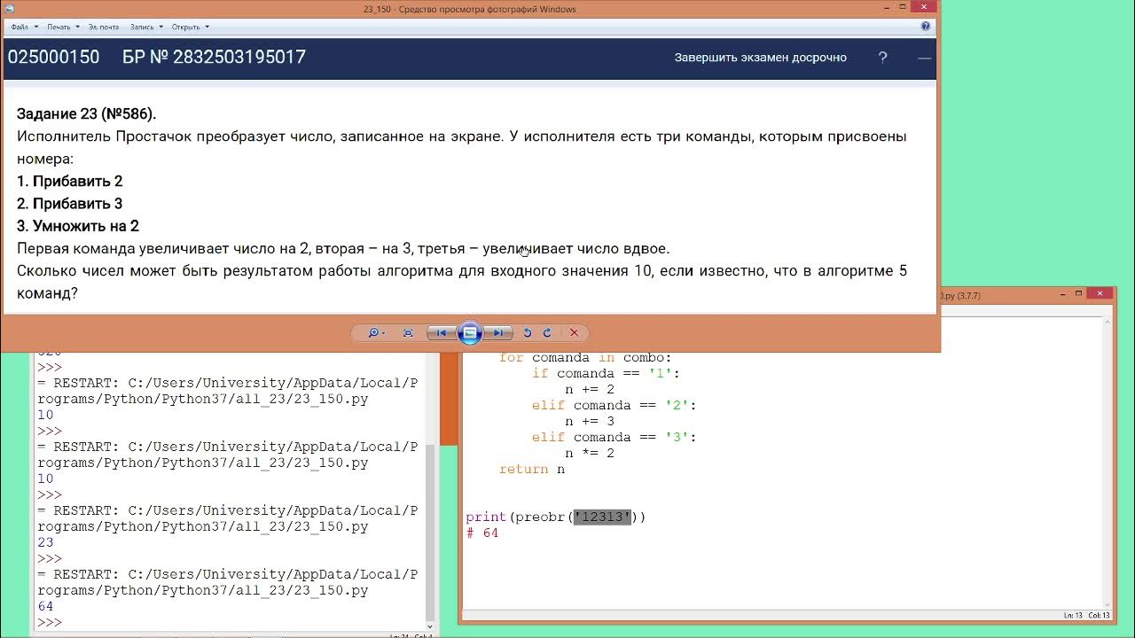 Задание 23 питон. 23 Задание ЕГЭ Информатика на питоне. Питон задачи для ЕГЭ. 23 Задание на питоне. ЕГЭ 23 Информатика питон.