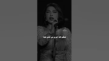 وصرت اكره من كرهي اصاله اصالة نصري بسمهه حسني 