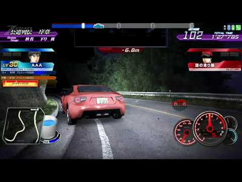 【頭文字Dzero】ボーナスステージ　謎の走り屋