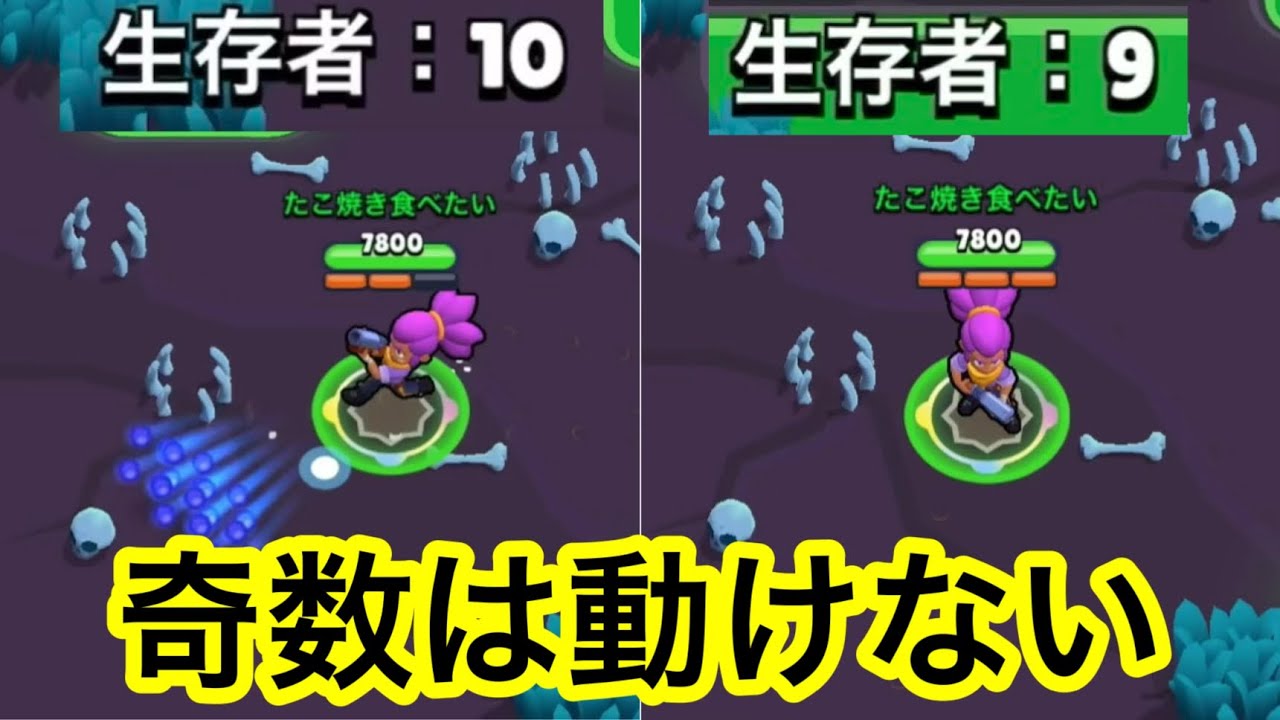 生存者が奇数の時は動けないバトルロイヤルで1位とってみた！