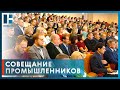 В Тамбовской области подвели итоги работы промышленного комплекса в уходящем году