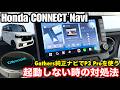 【ホンダコネクトナビでYouTubeを見る】N-BOXカスタムブラックスタイル JF5 JF6 Gathers 9インチ純正ナビ LXU-242NBiにOttocast P3 Proを使うメリット