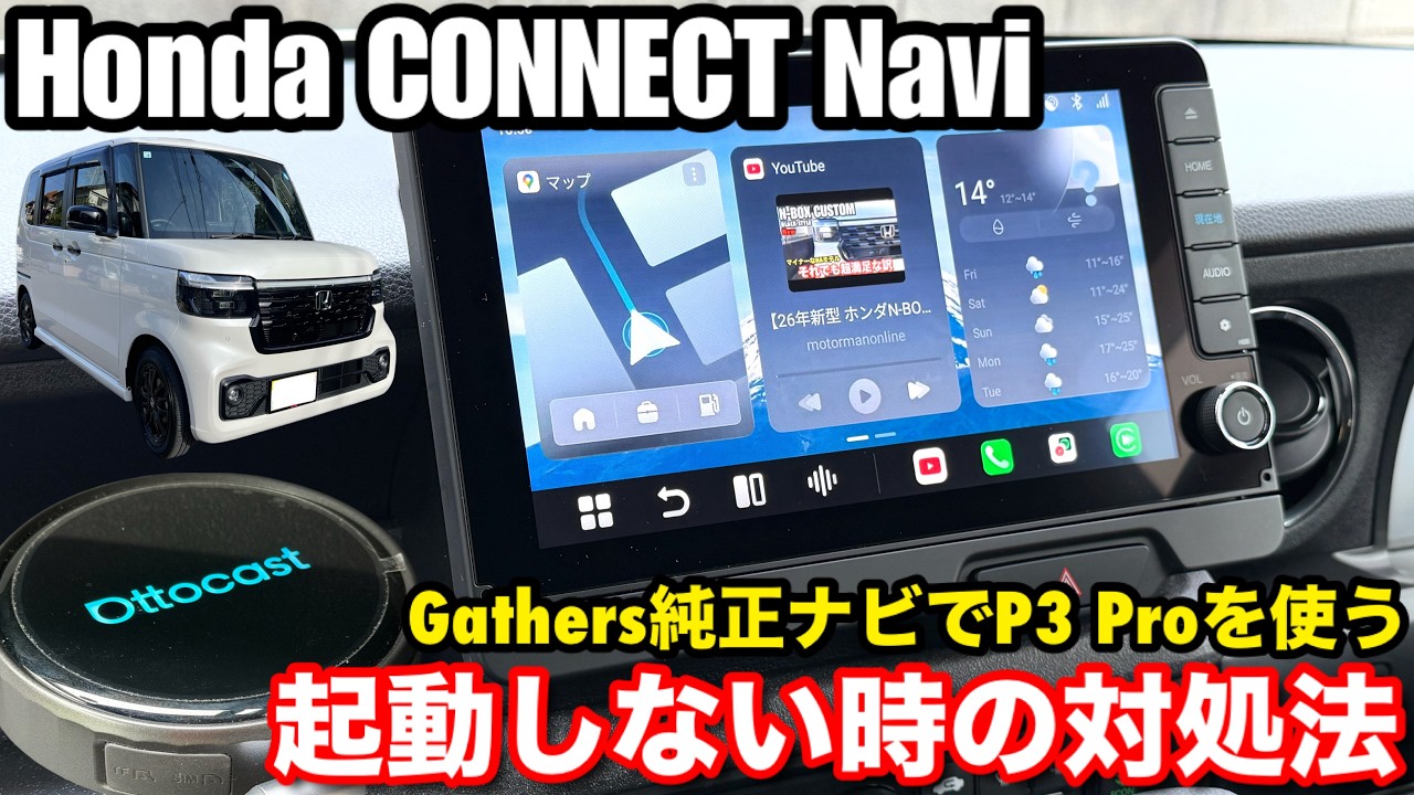 Watching YouTube on Honda Connect Navi] Benefits of using Ottocast