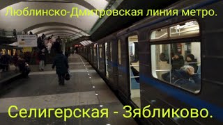 Люблинско-Дмитровская Линия Метро. 81-717/714.6 