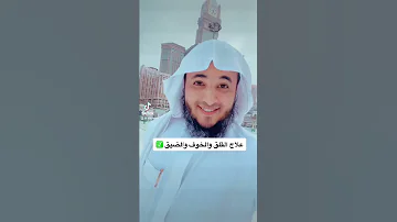 علاج القلق والخوف والضيق عبدالرحمن اللحياني 