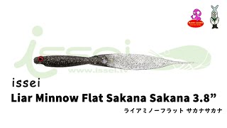 ライアミノーフラット サカナサカナ 3.8" 【issei】 水中アクション映像　Liar Minnow Flat Sakana Sakana 3.8” 【issei】