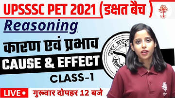 UPSSSC PET2021 (डक्षत बैच) || PET Reasoning || कारण एवं प्रभाव - Cause & effect || Live 12 PM