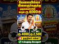 வேலையில்லா இளைஞர்களுக்கு மாதம் ரூ.4000 | unemployment scholarship in tamilnadu | tn govt scheme 2026