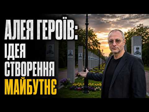 🔍 Алея Героїв від ідеї до відкриття: 209 історій, 0 грн бюджету, сила громади і брудна атака медіа 🚨