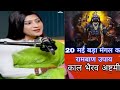 20 मई बड़ा मंगल का रामबाण उपाय | #rohaanwithme #podcastshorts #astrology #shorts Bhawna Upadhyay