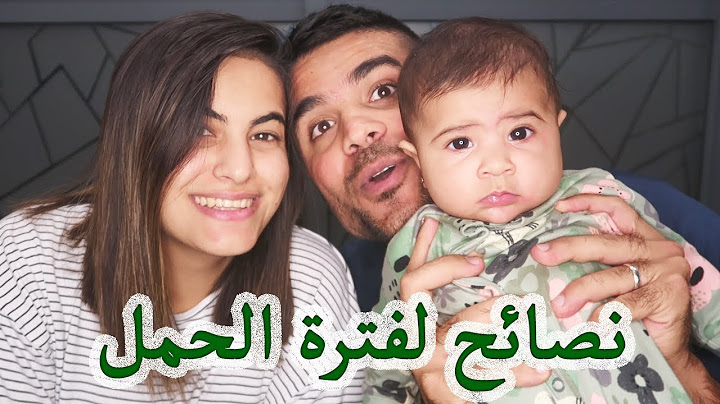 كيف كانت فترة الحمل؟ (نصائح للحامل🤰)