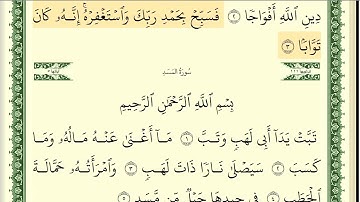 سورة النصر - أيمن سويد Surah An-Nasr - Ayman Sweid
