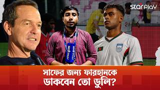 ডুলি না মানলেও ফারহান বাংলাদেশের ‘ওয়ান্ডার বয়’! | Star Play screenshot 3