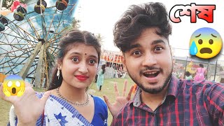 রথর মলয গয নগরদলনয উঠ আমর শষThe Merry-Go-Round Was Terrifying