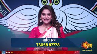 সান বাংলার নতুন গেম শো - লাখ টাকার লক্ষ্মী লাভ | Lakh Takar Lokkhi Labh | প্রতিদিন 6 PM | Sun Bangla screenshot 5