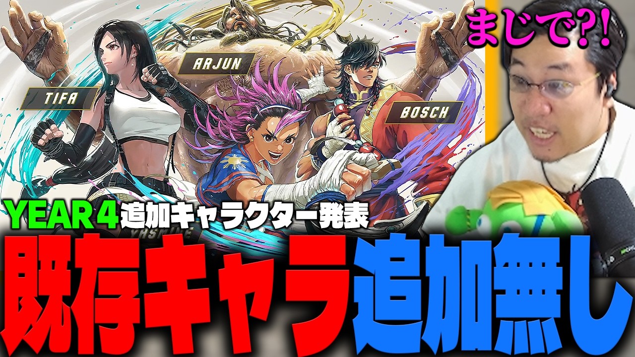 「スト6勝負の年だ」YEAR4追加キャラがまさかのラインナップで裏切られるストーム久保【スト6/新キャラクター/ティファ】