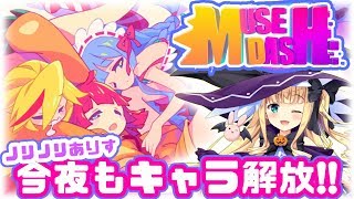 【今日も今日とて】♡MUSE DASHお茶会03♡【きゅーとな音ゲー】