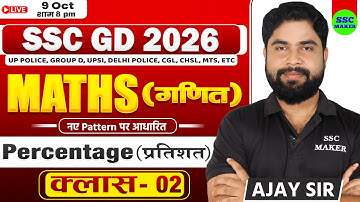 Percentage (प्रतिशत) Maths Short Tricks | Class 02 | For SSC GD, UPP, Group D, CGL, MTS by Ajay Sir