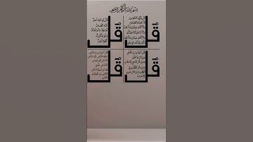 SURAH AL IKHLAS #سورة_الإخلاص #ikhlas #egzonibrahimi #المصحف