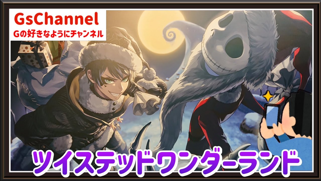 【🇯🇵旅日記】池袋アニメイト:『ディズニー ツイステッドワンダーランド』animate ONLY SHOP