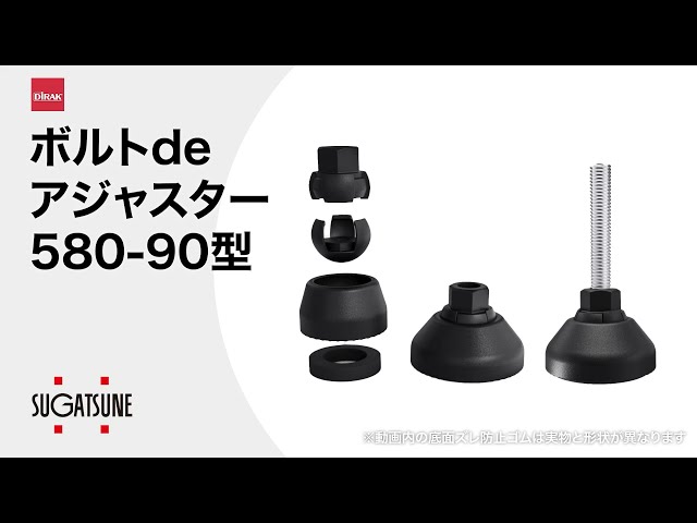 ねーさん専用 ボルトdeアジャスター 580-90型[スガツネ工業] - YouTube