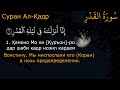 Омар Хишам | Сураи 97 Ал Кадр бо тарчумаи точики | Красивое чтение Корана | Рамазон муборак!