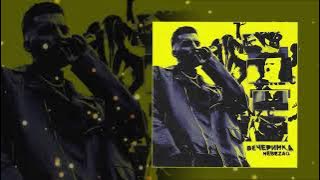 Nebezao - Вечеринка (Официальная премьера трека)