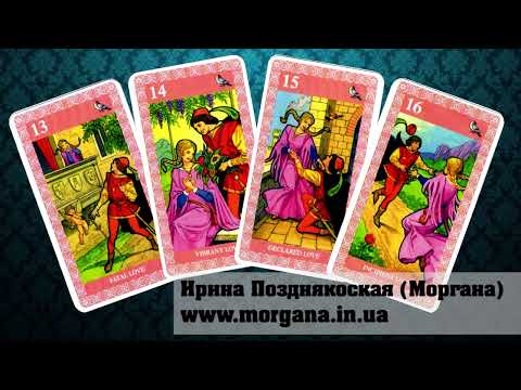Карты любви.Четвертая группа. «Ромео и Джульетта».
