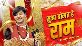 SUVA BOLATHE RAM  (Suva Geet) Diwali special DJ JD RAJIM X RB EVENT