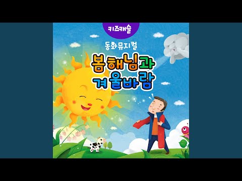 YouTubeで온 세상 비추는 따스한 봄 해님を視聴