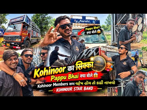 निकल चुकी है🤔Kohinoor के सिक्का Pappu Bhai क्या बोले Kohinoor Members सब Kohinoor Star Band