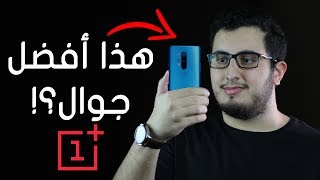 عالسريع | ون بلس 8 برو OnePlus 8 Pro
