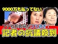 緊急LIVE!中居正広氏 9000万円払ってなかった!フジテレビ社長記者会見 民主主義をぶっ壊す!ゴミ会見に記者の抗議が殺到!炎上に社長自らガソリンをぶちまける!
