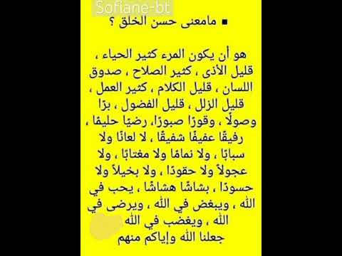 مامعنى حسن الخلق