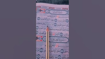 سورة التين والزيتون