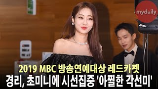 경리(9muses Kyungri) 초미니 원피스에 시선집중 '아찔한 각선미' [MD동영상]