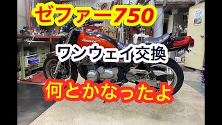 ★ダンパー付き　カワサキ ゼファー750 対策ワンウェイクラッチセット(新品) Bagus! motor cycle | KAWASAKI ZEPHYR 750 Reinforcement oil