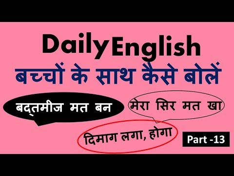 HOW TO SPEAK IN ENGLISH WITH KIDS - PART 13 | LEARN ENGLISH FOR KIDS | LEARN ENGLISH THROUGH HINDI