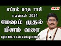 April month rasi palan 2024 in tamil      2024      