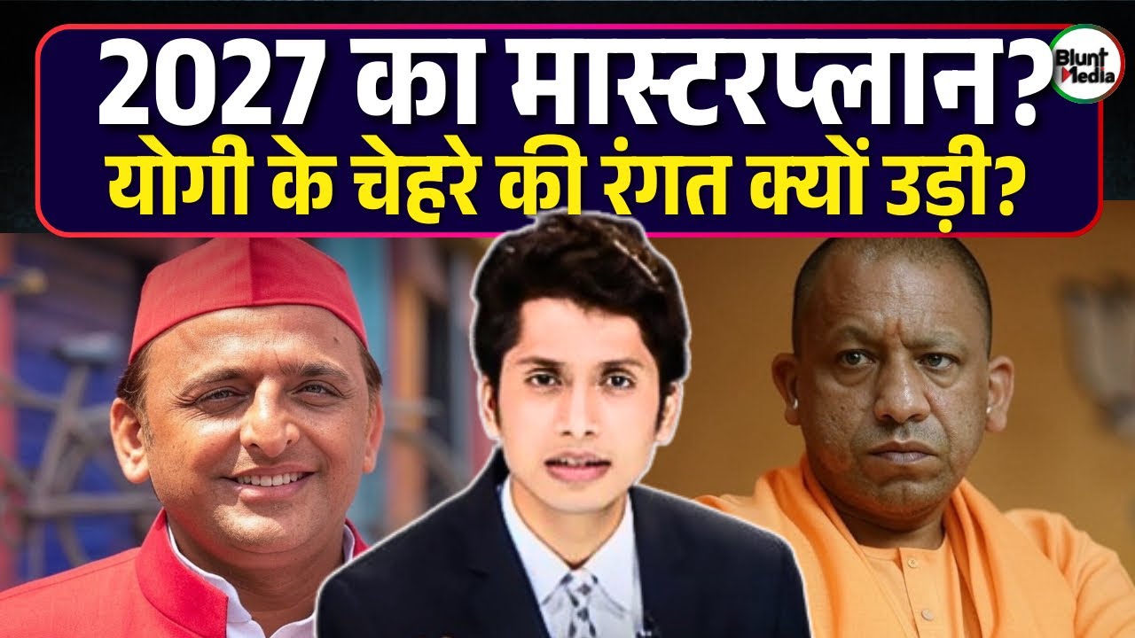 Akhilesh Yadav vs Yogi Adityanath क्या होगा 2027 के Election में? - YouTube