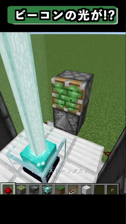マイクラ ビーコン の 作り方