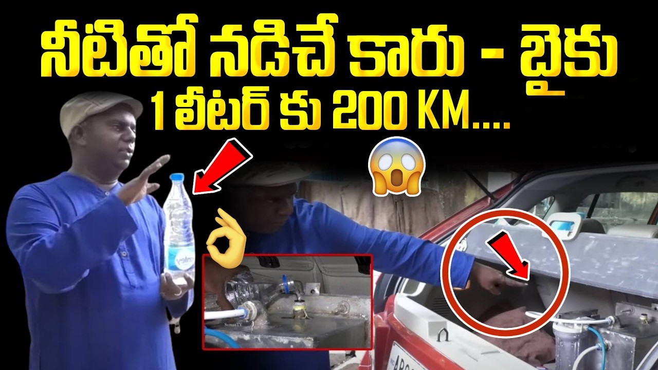 డీజిల్ పెట్రోల్ లేకుండానే నీటితో నడిచే కారు - బైకు Drive Your Vehicle with Water | PlayEven