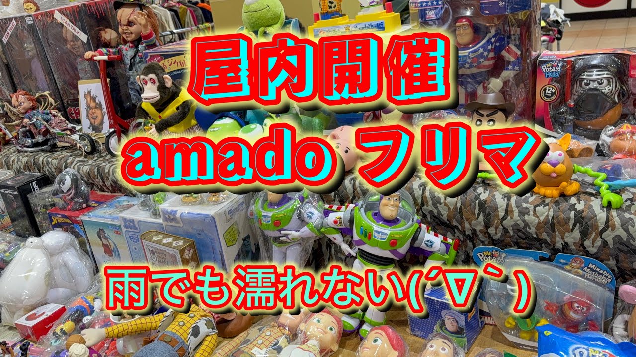 【 兵庫県尼崎市 】 屋内開催のアマドゥフリマ‼️  初めての場所なのでワクワク⁉️