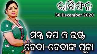Rashiphala || 30-December-2020 || Mantra Japa O Puja || Dr. Jayanti Mohapatra screenshot 5