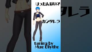 UTAU CV Tuning Test :: Uったんぽいで sings Cantarella