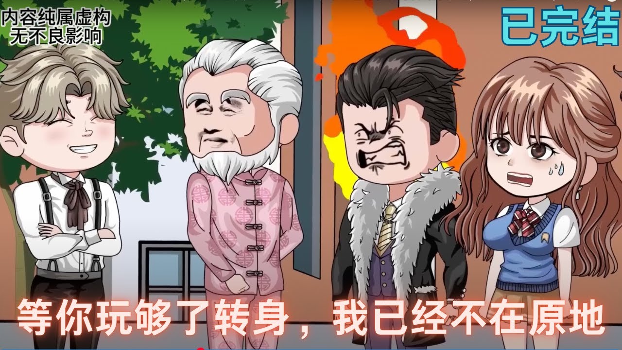 重生後告別舔狗生涯，她驚豔豪門