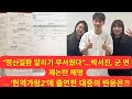 “정신질환 알리기 무서웠다”…박서진, 군 면제논란 해명→&#39;현역가왕2&#39;에 출연한 대중의 반응은?! #박서진 #박서진군대면제 #박서진가정사 #박서진정신질환 #박서진소속사입장