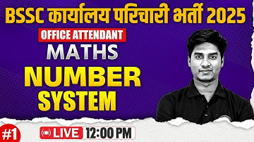 Bihar SSC Karyalay Parichari Maths 2025 | Number System | BSSC Office Attendant Maths | By Nitin Sir
