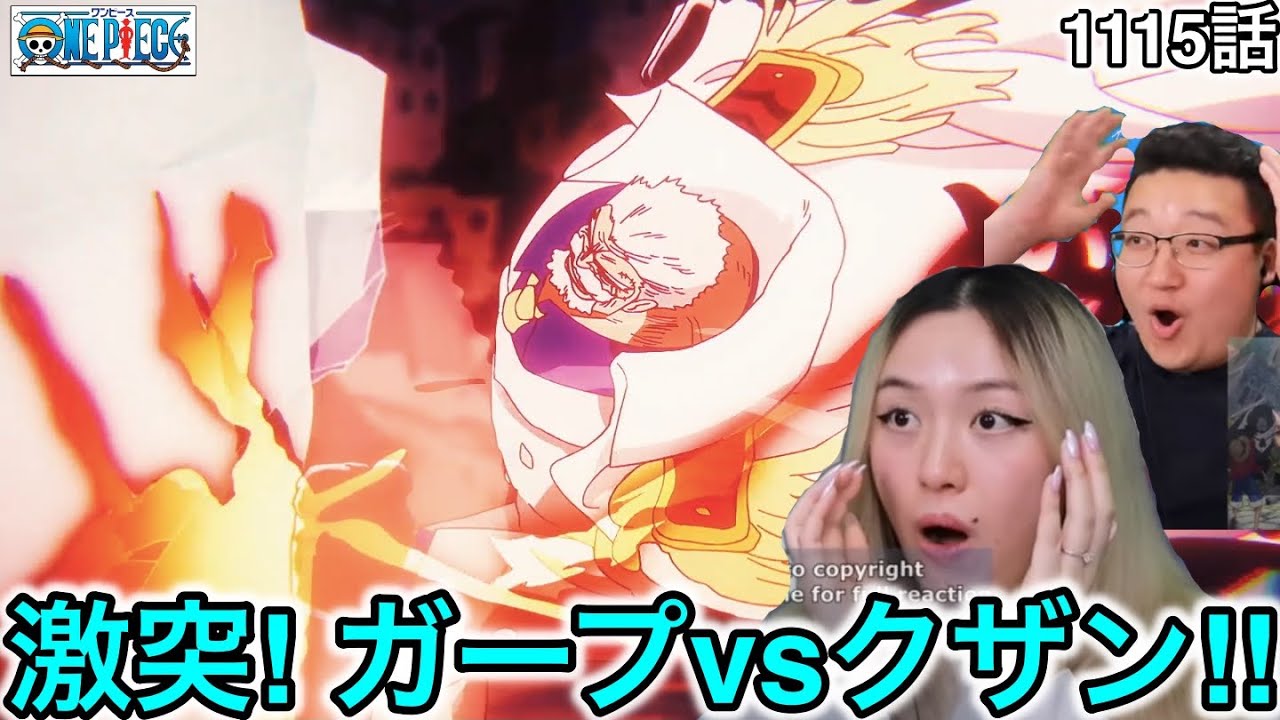 1115話| ガープvsクザンの対決を見るカナダ人カップル【ワンピース/海外の反応】